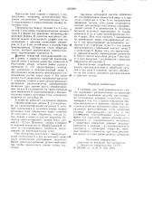 Установка для электрохимического снятия заусенцев (патент 697290)
