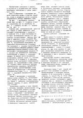 Горелка для дуговой сварки (патент 1428545)