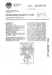 Объединенная гидравлическая система рулевого управления и дополнительного потребителя для транспортного средства (патент 1611777)