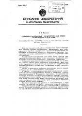 Кольцевой вальцовый эксцентриковый пресс непрерывного действия (патент 114154)