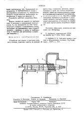 Устройство для подачи и подогрева жидкого топлива (патент 564503)