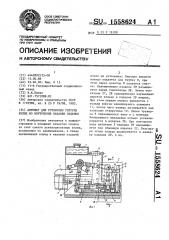 Автомат для установки упругих колец во внутренние канавки изделий (патент 1558624)