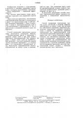 Способ управления гироскопами курсом судна (патент 1449458)