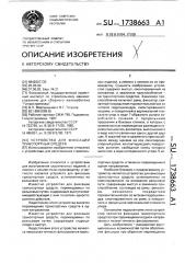 Устройство для фиксации транспортных средств (патент 1738663)