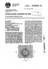 Опорный узел прокатного валка (патент 1678476)