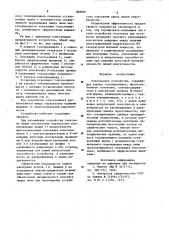 Токосъемное устройство (патент 868900)