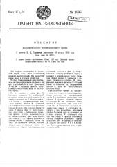 Водопроводный незамерзающий кран (патент 2996)