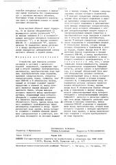 Устройство для передачи речевых сигналов в системах с импульсно-кодовой модуляцией (патент 1527719)
