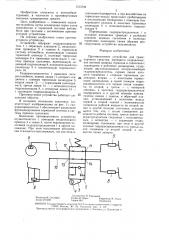 Противоугонное устройство транспортного средства (патент 1313749)