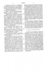 Устройство для измерения параметров линейного движения объектов (патент 1677645)