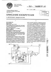 Система кондиционирования с автоматическим регулированием тепловлажностного состава приточного воздуха (патент 1668819)