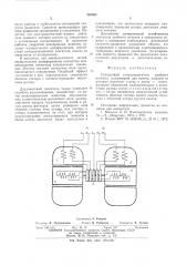 Синхронный электродвигатель двойного питания (патент 562902)