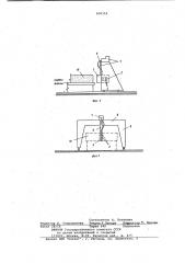 Устройство для разрезания газобетон-ного сырца (патент 808316)