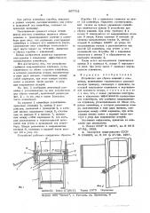 Устройство для сброса изделий с конвейера (патент 607762)