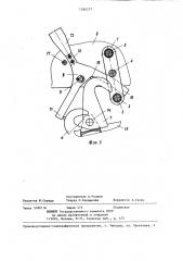 Фиксирующее устройство (патент 1260277)