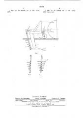 Вибрационный глубокорыхлитель (патент 536764)