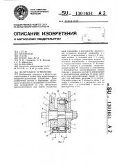 Делительное устройство (патент 1301651)