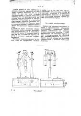 Прибор для испытания материалов на прогиб (патент 26461)
