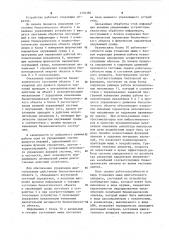 Система управления двигательными действиями биологического объекта (патент 1134184)