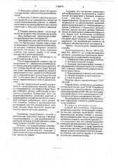 Способ изготовления стержневых резьбовых изделий (патент 1766573)