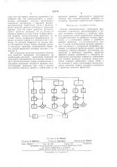 Способ автоматического управления дробильным комплексом (патент 513718)
