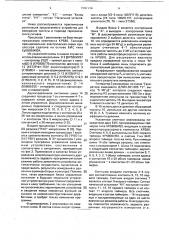Устройство для измерения частоты и периода гармонического сигнала (патент 1797714)