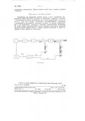 Устройство для измерения полных потерь в дуге резонансных разрядников (патент 119557)
