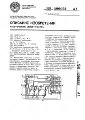 Многоканальный цифровой коррелятор (патент 1290352)