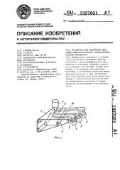 Устройство для магнитной сепарации однокомпонентного электрографического проявителя (патент 1327051)