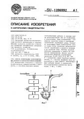 Способ дозирования консервирующих добавок в силосоуборочном комбайне (патент 1396992)