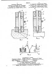 Захватный орган манипулятора для заливки металла (патент 988454)