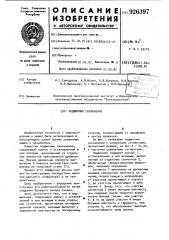 Подшипник скольжения (патент 926397)