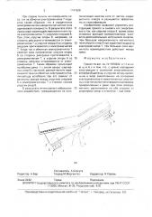 Грохот (патент 1741928)