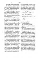 Устройство для передачи многочастотных сигналов (патент 1790041)