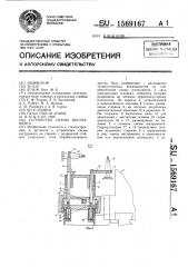 Устройство смены инструмента (патент 1569167)
