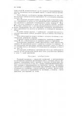 Патент ссср  157282 (патент 157282)