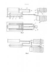 Устройство для удаления изделий из рабочей зоны штампа (патент 573235)