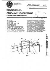 Вибрационный смеситель (патент 1230662)