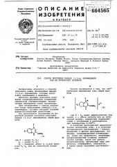 Способ получения пиридо (1,2а) пиримидинов или их оптических изомеров (патент 664565)