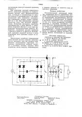 Последовательный автономный инвертор (патент 750683)