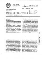 Способ получения кристаллов органических веществ и устройство для его осуществления (патент 1813817)