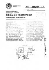 Автономный инвертор тока (патент 1462456)