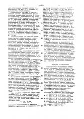 Стабилизатор постоянного напря-жения (патент 802951)