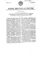 Выщелачиватель (патент 48179)