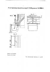 Транспортерное устройство с бадьями, вагонетками или т.п. (патент 36911)