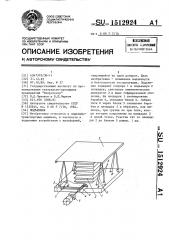 Подъемник (патент 1512924)