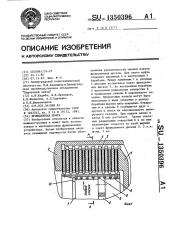 Фрикционная муфта (патент 1350396)