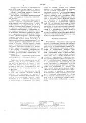 Гидропривод погрузочно-транспортной машины (патент 1341342)