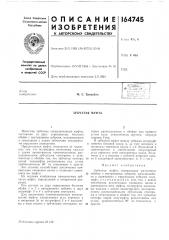 Патент ссср  164745 (патент 164745)