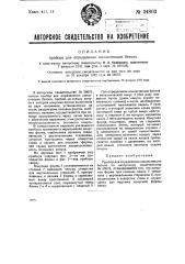 Прибор для определения консистенции бетона (патент 34803)